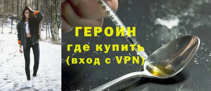 Героин Heroin  купить  цена  Ялуторовск 